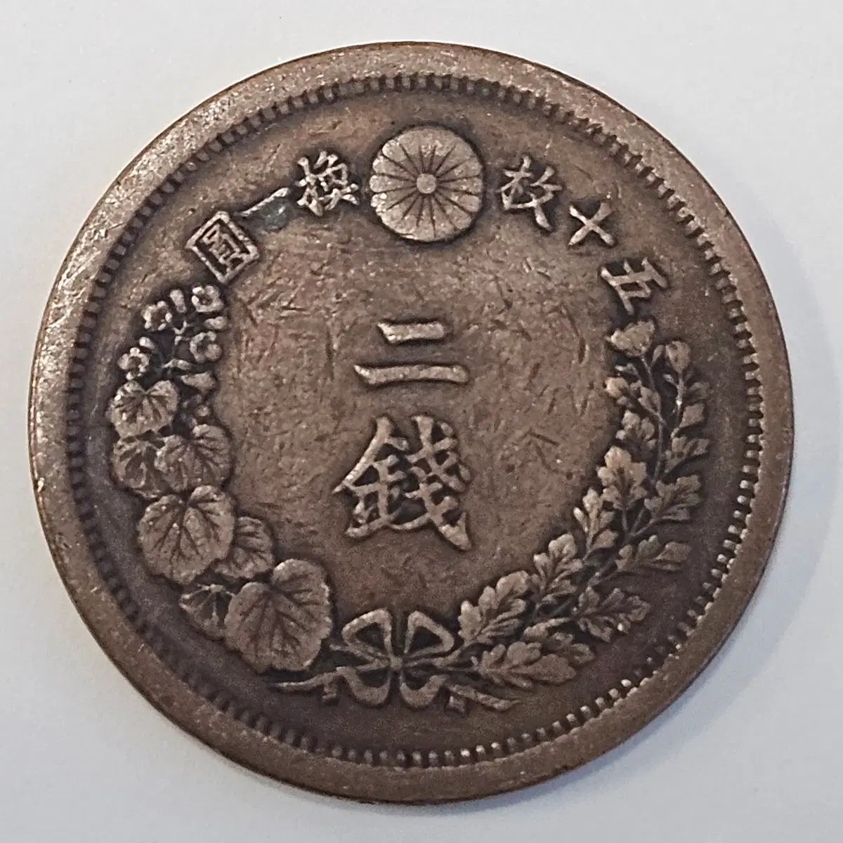 Meiji 10th year (1877) Pre-Japanese Coinage (Dragon Pattern) (ZK-6)  #명치10년,#2전동전,#일본동전,#수집용,#동전 on Bunjang Global Site.
