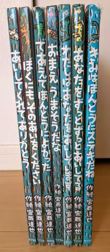 포플러 출판사 미야니시 타츠야 너 정말 맛있겠다 외 전 7권 세트