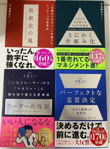 안도 고다이 비즈니스 도서 4권 세트 새상품급