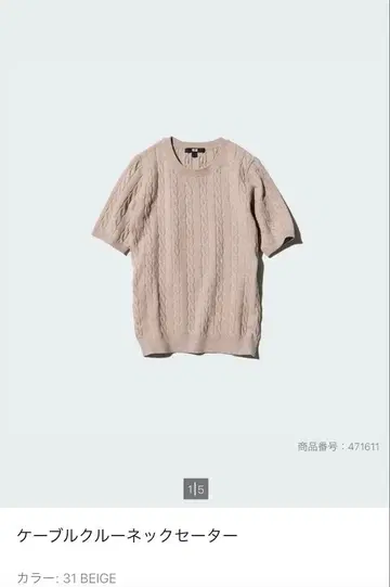 UNIQLO 케이블 크루넥 스웨터 XL 베이지 반팔