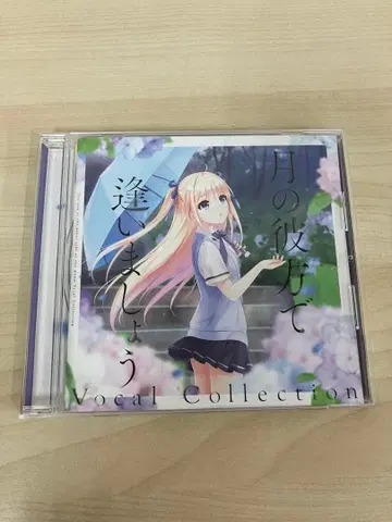 달의 저편에서 만나요 보컬 컬렉션