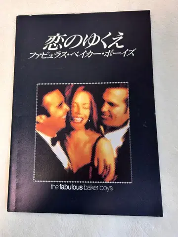 사랑의 행방 팜플렛 새상품급