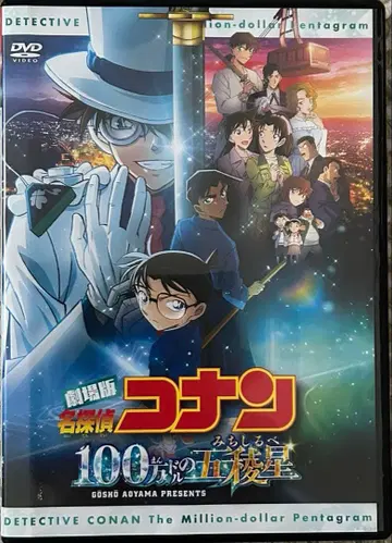 렌탈 완료 명탐정 코난 DVD 극장판 제27작 100만 달러의 오릉성