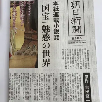 국보 아사히신문 기념호외