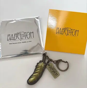 미세스 그린애플 바벨탑 가챠 깃털형 키링 료짱