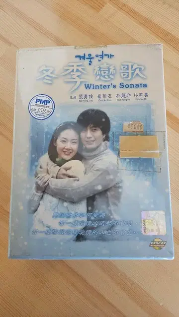 Winter's Sonata DVD 겨울 연가