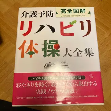 간호 예방 재활 체조 대전집