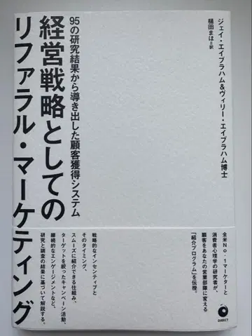 경영 전략으로서의 추천 마케팅