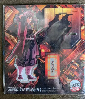 토미오카 기유 무한성 아크릴 스탠드 개봉 완료