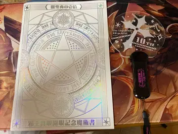 중2병이라도 사랑이 하고 싶어! 10주년 기념 응원봉 팜플렛