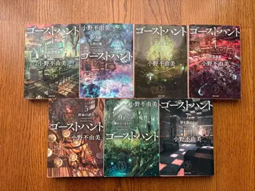 고스트 하인트 전 7권 오노 후유미
