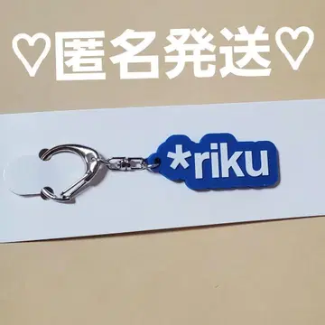 THE RAMPAGE 러버 키링 RIKU