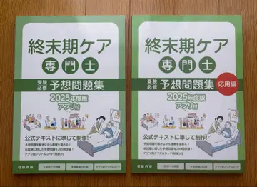 종말기 케어 전문가 예상 문제집 2025년 판