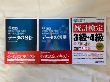 통계 검정 3급 4급 공인 텍스트 공식 문제집 세트