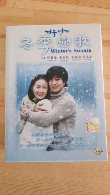 Winter's Sonata 겨울 연가 DVD 6장 세트