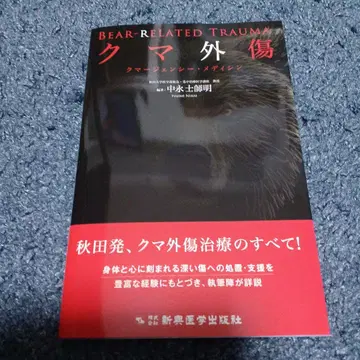 곰 외상 나카도이 하루아키 저