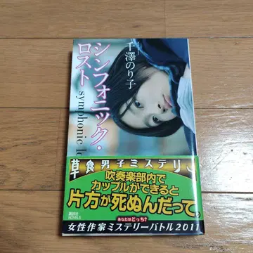 신포니컬 로스트 초판 오비 포함