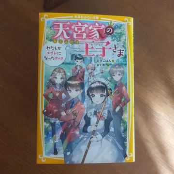 아마미야 가문의 왕자님 10권