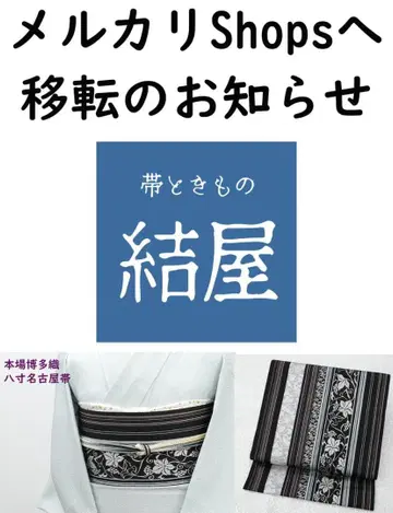 [ 결옥 ] 새상품 완성된 하카타 오비 상품 내용을 확인해 주세요