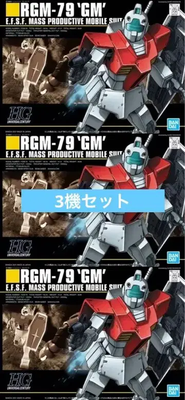 HG RGM-79 짐 3개