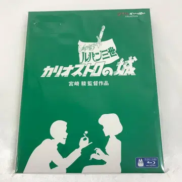 루팡 3세 칼리오스트로의 성