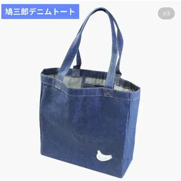 하토사부로 데님 토트백