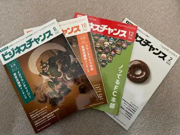 비즈니스 찬스 4권 세트 2024년 8월/10월/12월/2025년 2월