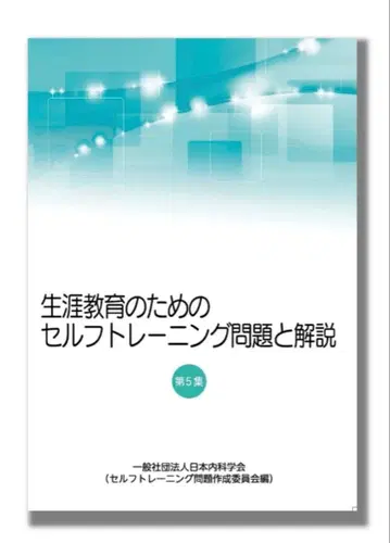 평생 교육을 위한 셀프 트레이닝 문제와 해설 제5집