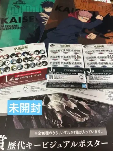 주술회전 제일복권 모음 (미개봉)