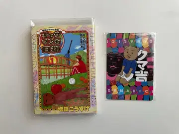 개그 만화전 파타파타 메모 입장 특전 쿠마키치