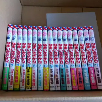 나마이키자카리 1권~17권 세트