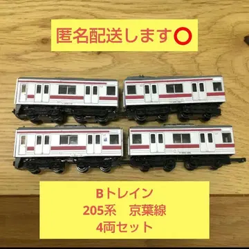 [ 최저가 ] B 트레인 205계 4량 세트 익명 배송