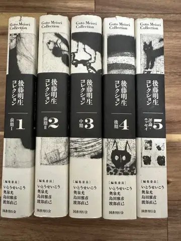 고토 아키오 컬렉션 전 5권