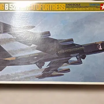 타미야 1/100 보잉 B-52D 스트라토포트리스