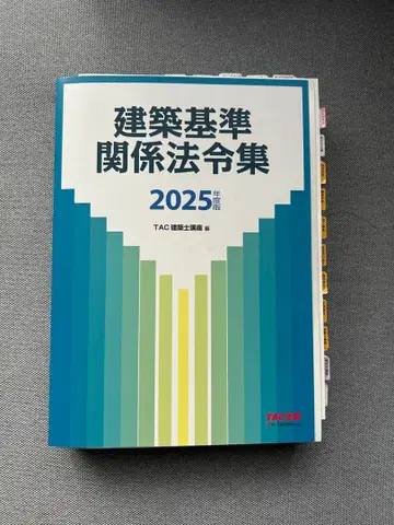 TAC 법령집 2025
