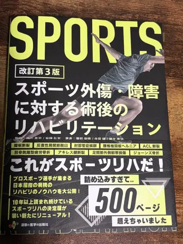 [ 새상품급 ] 스포츠 외상 및 장애에 대한 수술 후 재활 치료