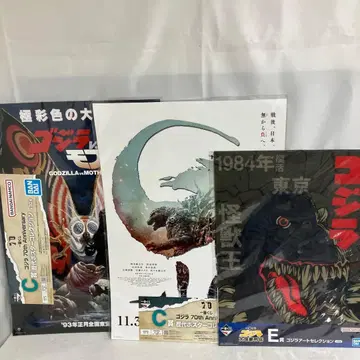 고질라 모스라 제일복권 포스터 3종 세트