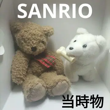 SANRIO 봉제 인형 테디베어와 뼈다귀를 문 강아지 2체 세트 레트로