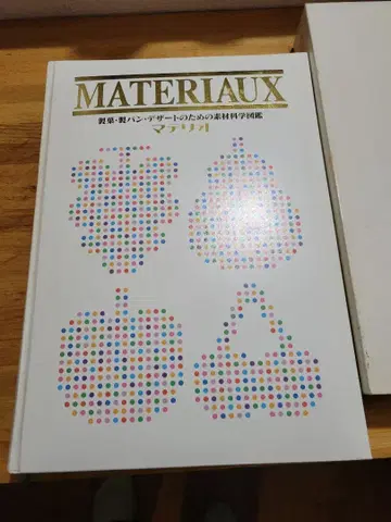 MATERIAUX 소재 도서