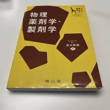 기초와 임상을 잇는 물리약제학 제제학
