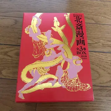 호쿠사이 만화 BOX 전 3권 세트
