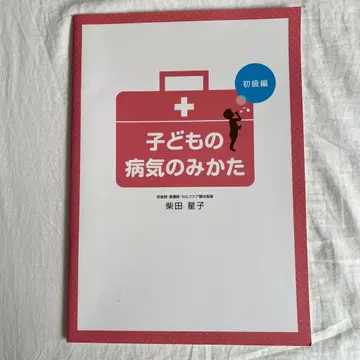 [ 미사용품 ] 아이의 병의 증상