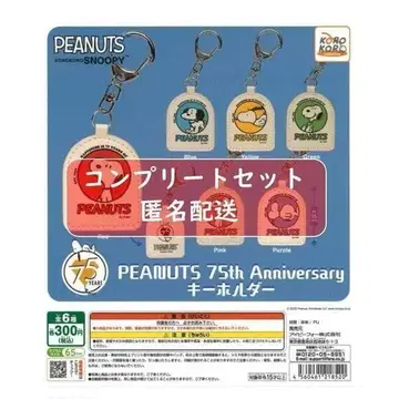 SNOOPY PEANUTS 75th 키링 [ 전6종 풀컴프 세트 ]