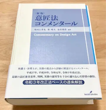 재단 완료 신판 의장법 주해서