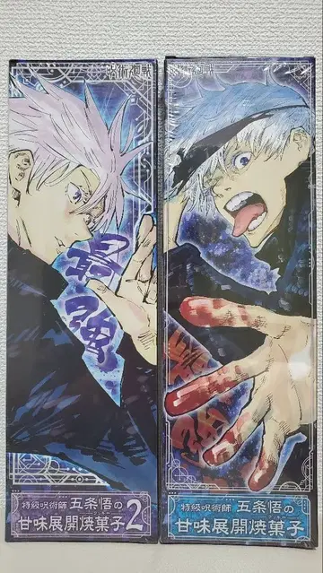 주술회전 고죠 사토루 구운 과자 상자만