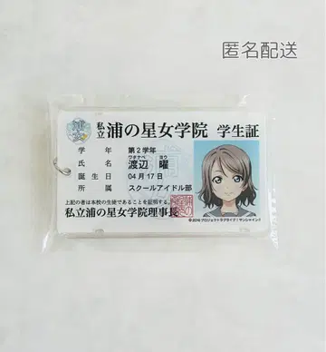 러브 라이브! 선샤인!! 학생증풍 IC 카드 케이스 와타나베 요우