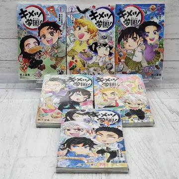 귀멸학원! 1~6권