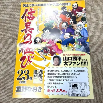 노부나가의 닌자 23권 A3 포스터 시게노 나오키