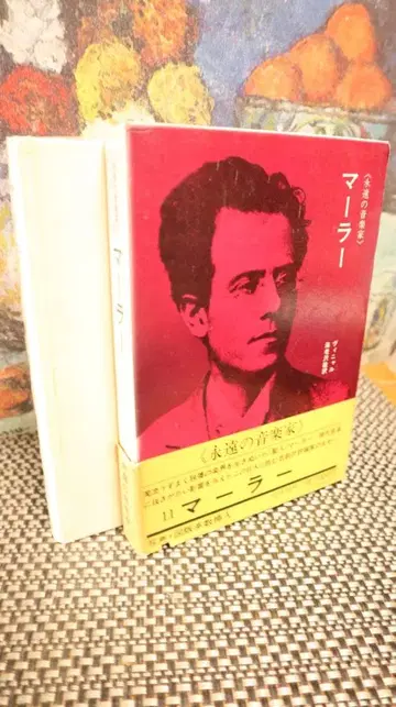 말러 (화이트사 영원한 음악가 시리즈)