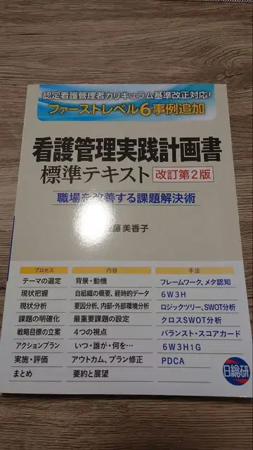간호 관리 실천 계획서 표준 텍스트 제2판